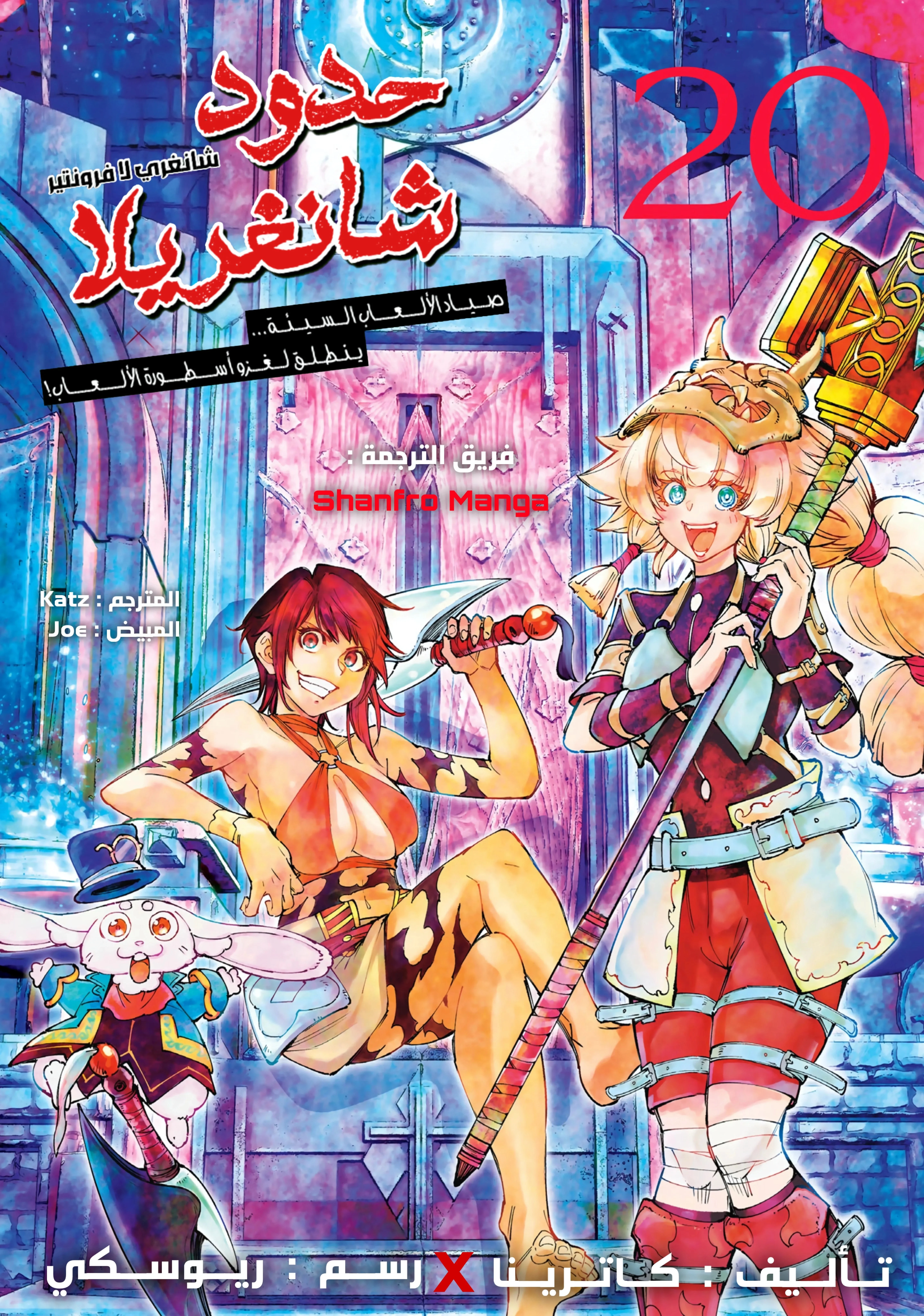 Read Shangri-La Frontier ~ Kusoge Hunter, Kamige ni Idoman to su AR Manga Online
