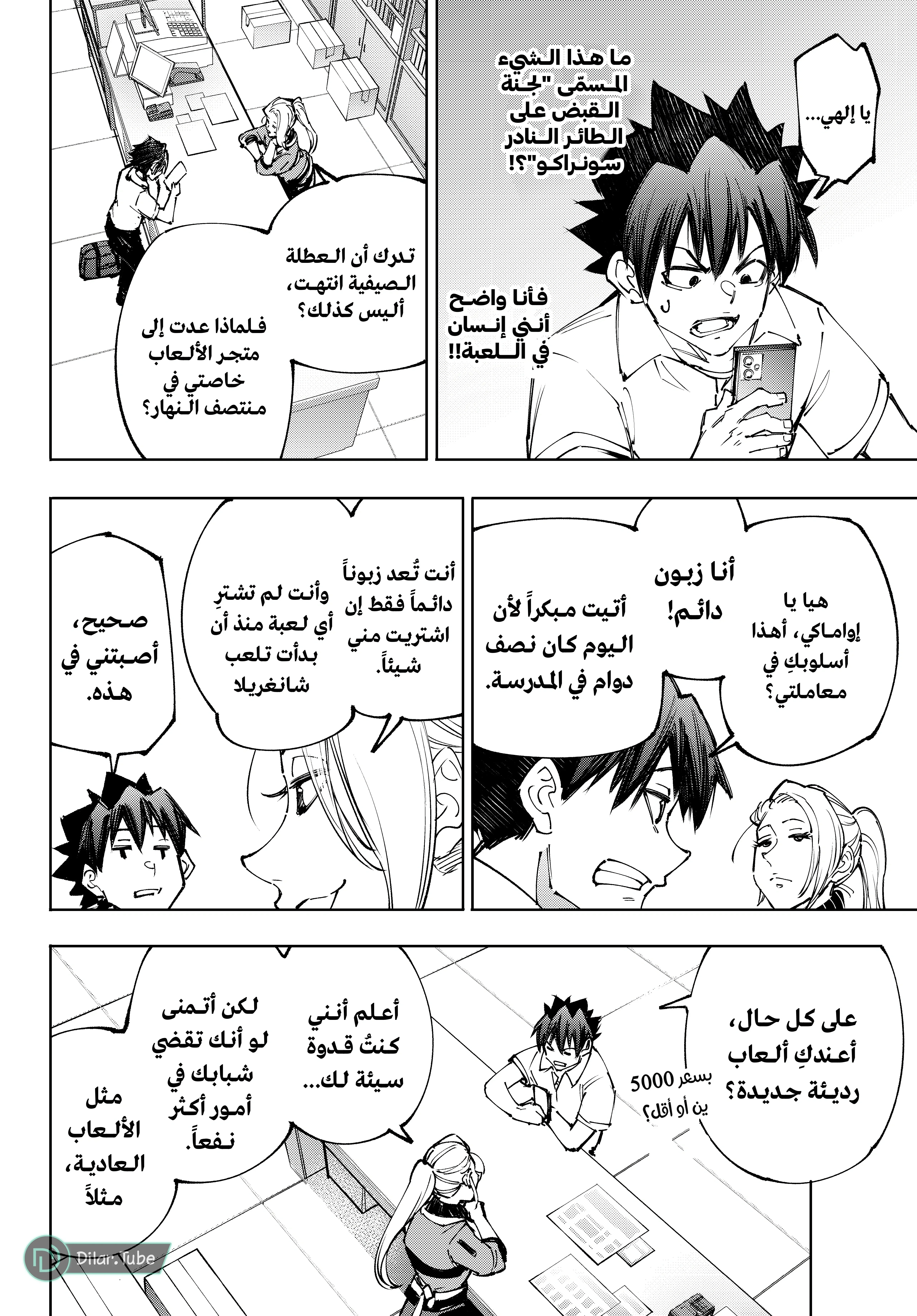 Read Shangri-La Frontier ~ Kusoge Hunter, Kamige ni Idoman to su AR Manga Online