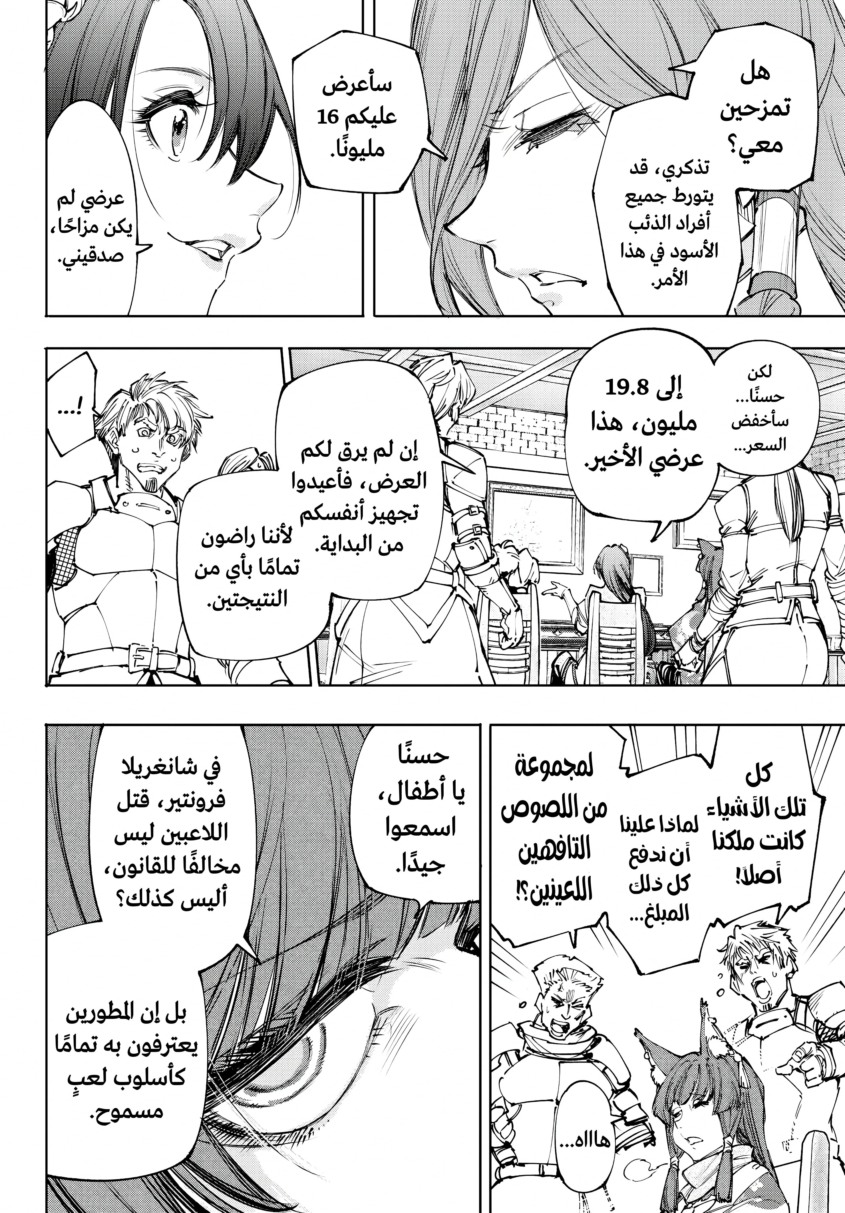 Read Shangri-La Frontier ~ Kusoge Hunter, Kamige ni Idoman to su AR Manga Online