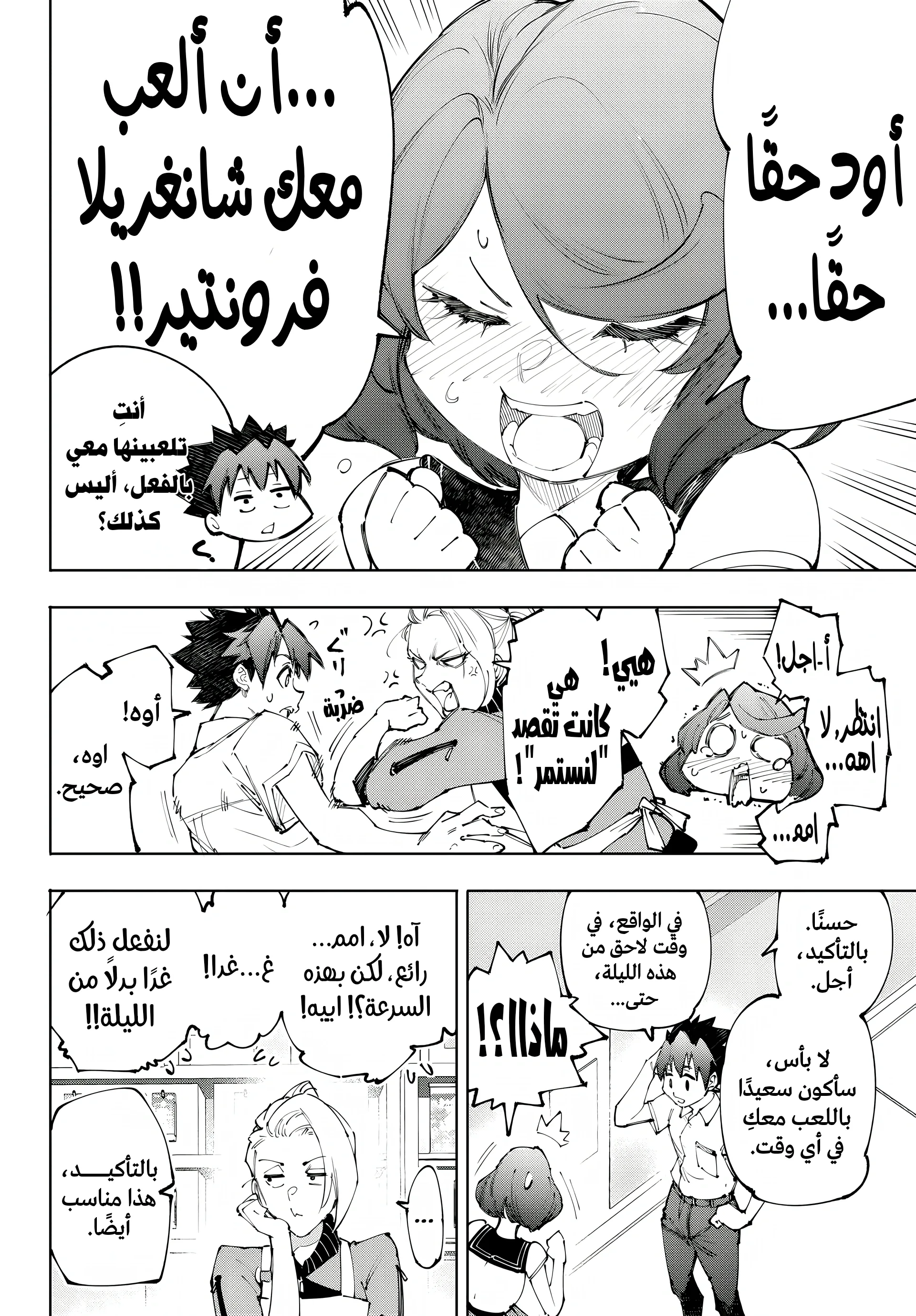 Read Shangri-La Frontier ~ Kusoge Hunter, Kamige ni Idoman to su AR Manga Online