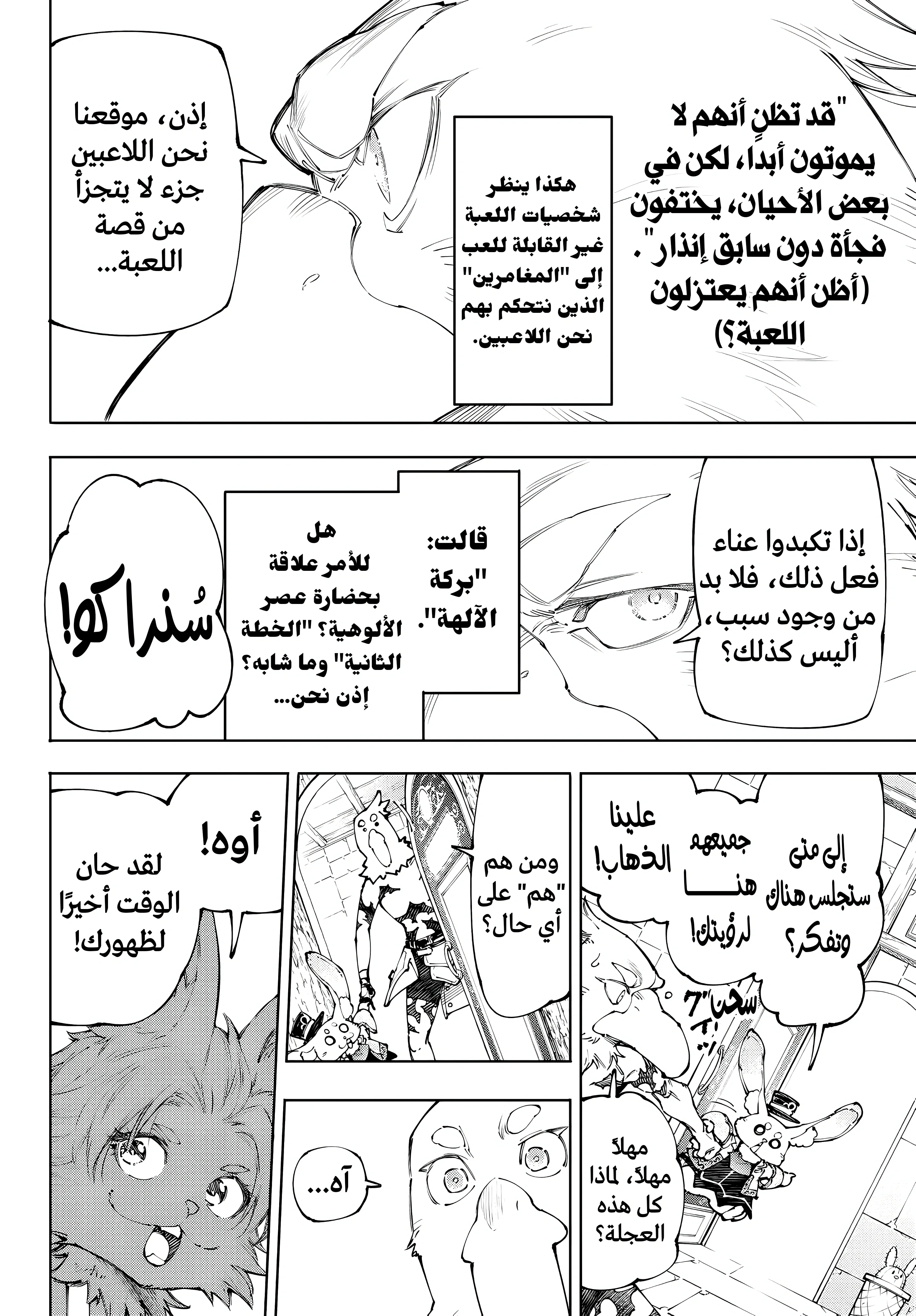 Read Shangri-La Frontier ~ Kusoge Hunter, Kamige ni Idoman to su AR Manga Online