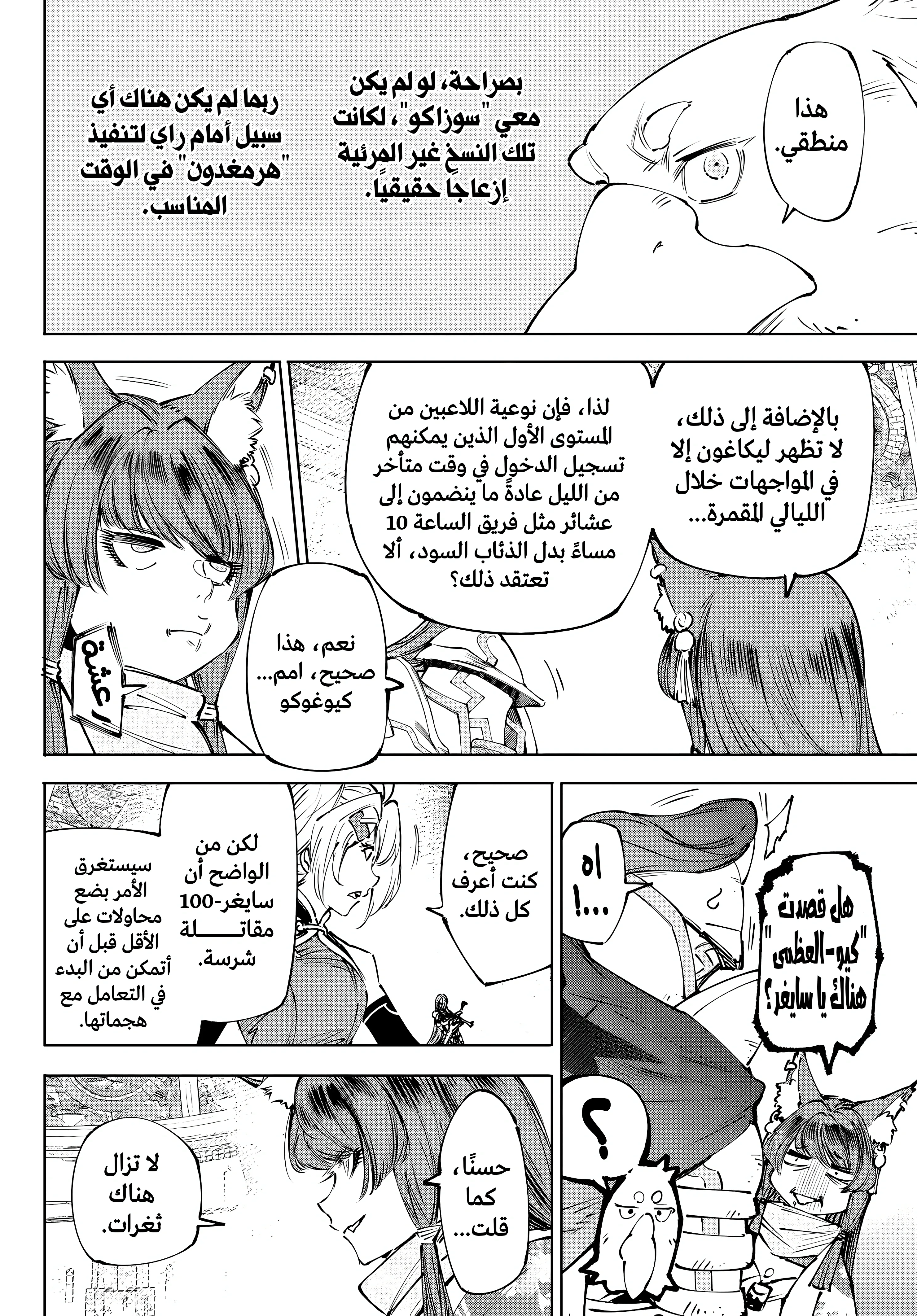 Read Shangri-La Frontier ~ Kusoge Hunter, Kamige ni Idoman to su AR Manga Online