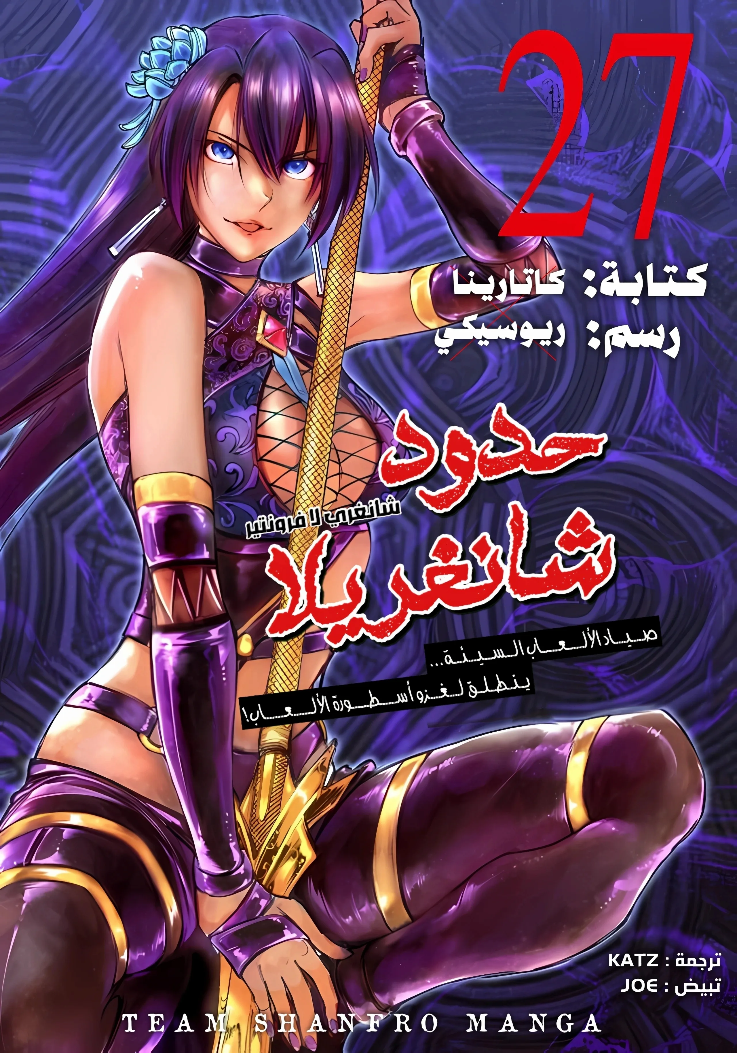 Read Shangri-La Frontier ~ Kusoge Hunter, Kamige ni Idoman to su AR Manga Online