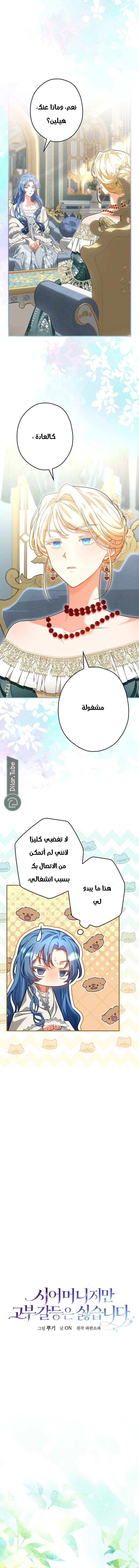 Read She Is My Mother In Law But I Dont Want Any Conflicts Between us AR Manga Online