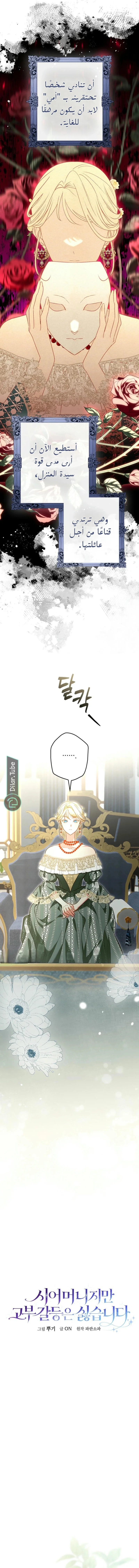 Read She Is My Mother In Law But I Dont Want Any Conflicts Between us AR Manga Online