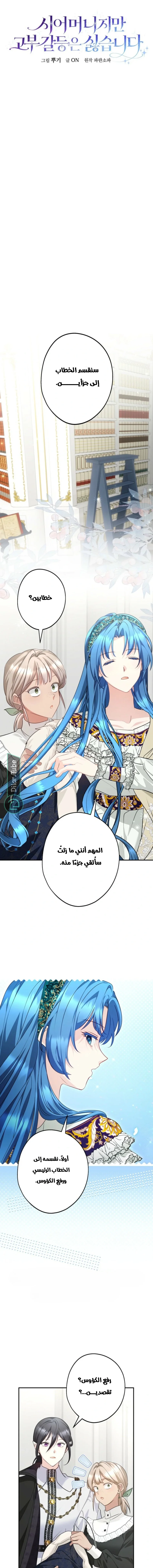 Read She Is My Mother In Law But I Dont Want Any Conflicts Between us AR Manga Online