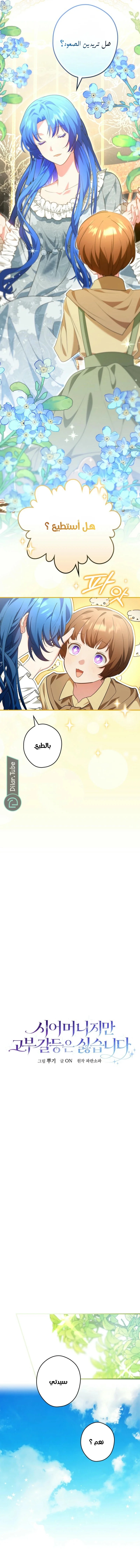 Read She Is My Mother In Law But I Dont Want Any Conflicts Between us AR Manga Online