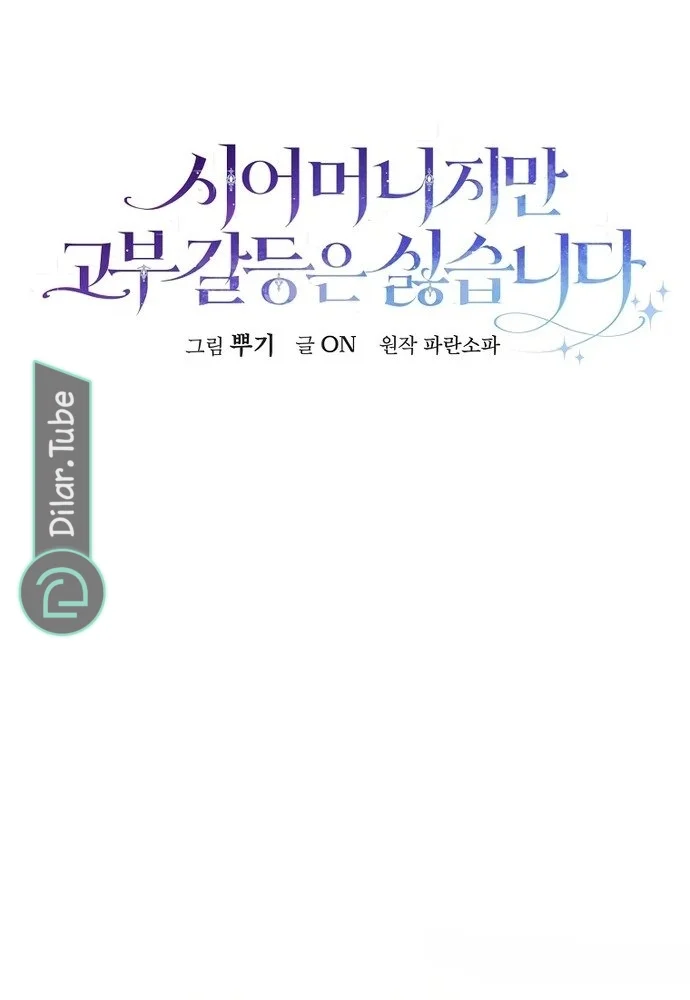 Read She Is My Mother In Law But I Dont Want Any Conflicts Between us AR Manga Online