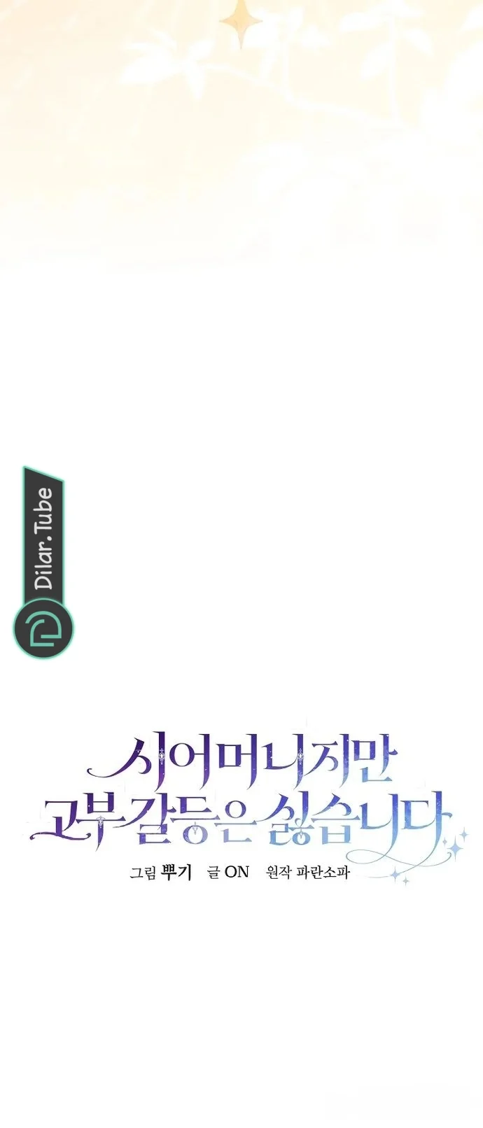 Read She Is My Mother In Law But I Dont Want Any Conflicts Between us AR Manga Online