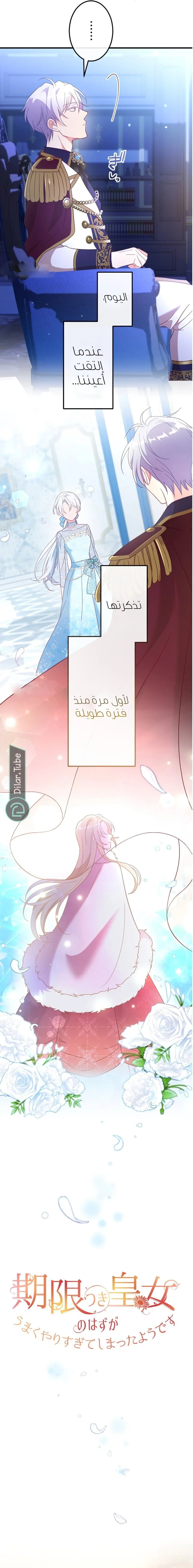 Read She Was Supposed To Be A Temporary Princess But It Seems She Is Done A Little Too Well AR Manga Online