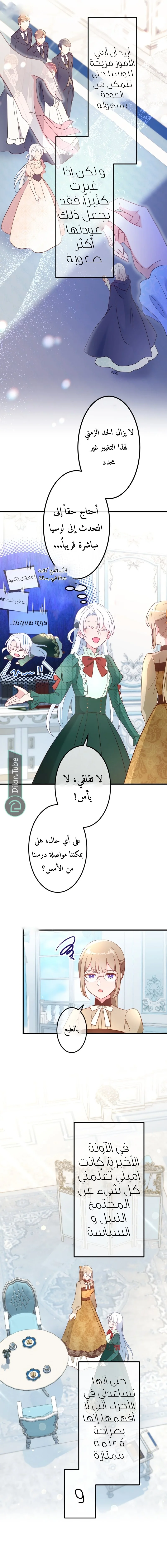 Read She Was Supposed To Be A Temporary Princess But It Seems She Is Done A Little Too Well AR Manga Online