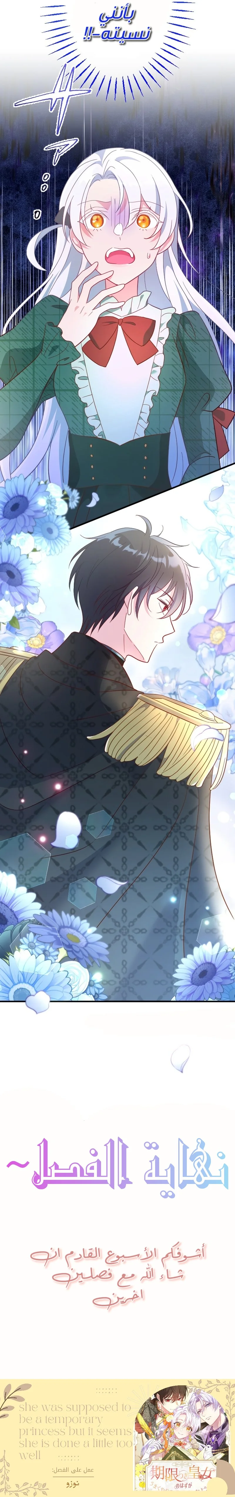 Read She Was Supposed To Be A Temporary Princess But It Seems She Is Done A Little Too Well AR Manga Online