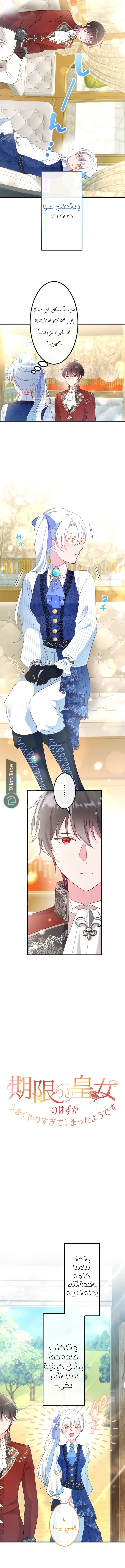 Read She Was Supposed To Be A Temporary Princess But It Seems She Is Done A Little Too Well AR Manga Online