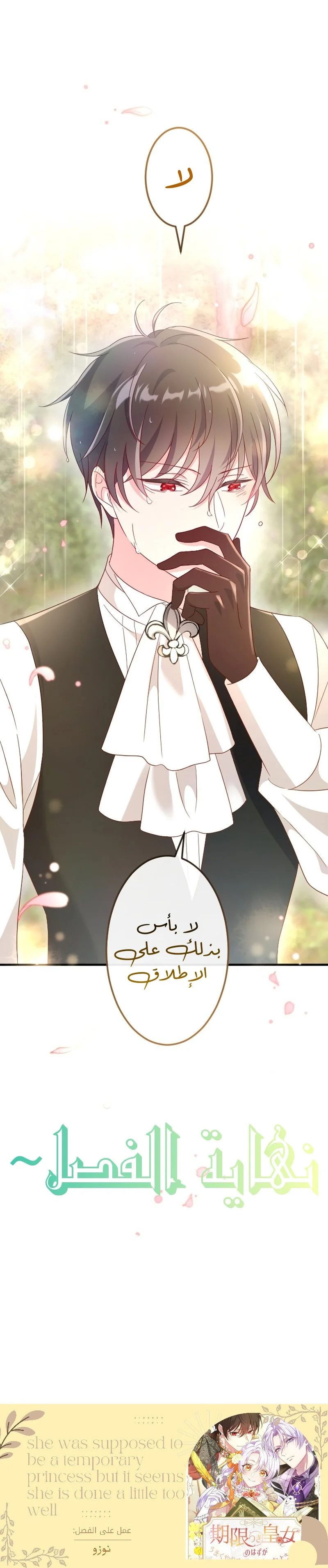Read She Was Supposed To Be A Temporary Princess But It Seems She Is Done A Little Too Well AR Manga Online