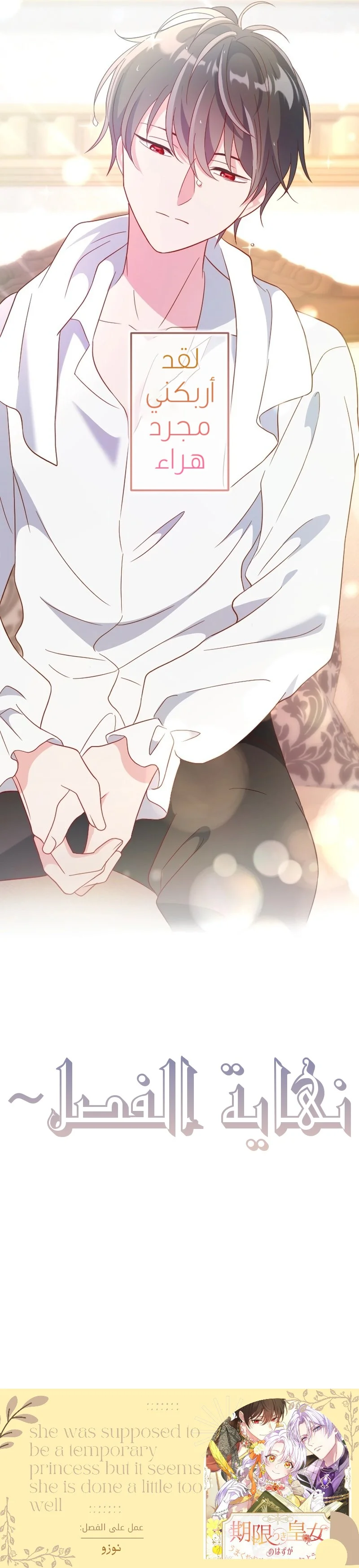 Read She Was Supposed To Be A Temporary Princess But It Seems She Is Done A Little Too Well AR Manga Online
