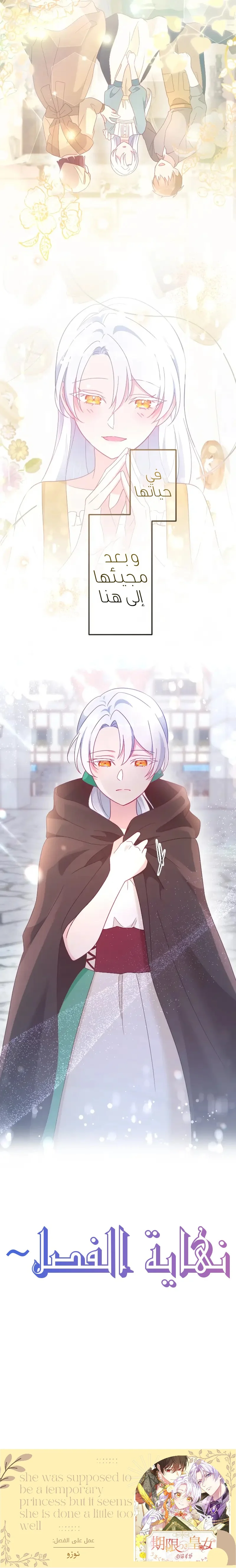 Read She Was Supposed To Be A Temporary Princess But It Seems She Is Done A Little Too Well AR Manga Online