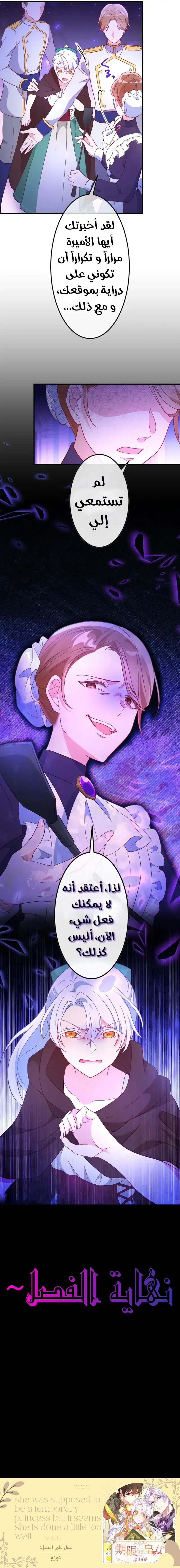 Read She Was Supposed To Be A Temporary Princess But It Seems She Is Done A Little Too Well AR Manga Online