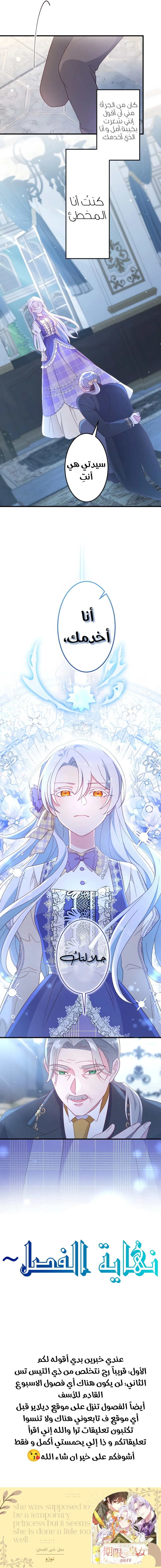 Read She Was Supposed To Be A Temporary Princess But It Seems She Is Done A Little Too Well AR Manga Online