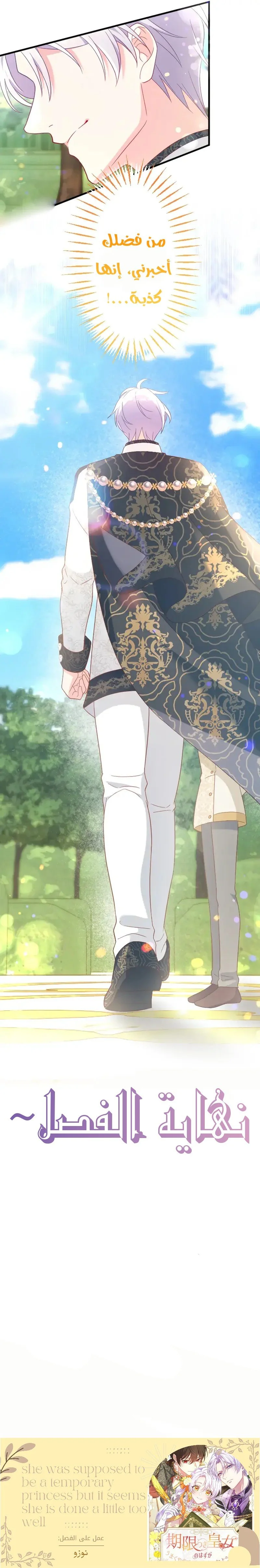 Read She Was Supposed To Be A Temporary Princess But It Seems She Is Done A Little Too Well AR Manga Online
