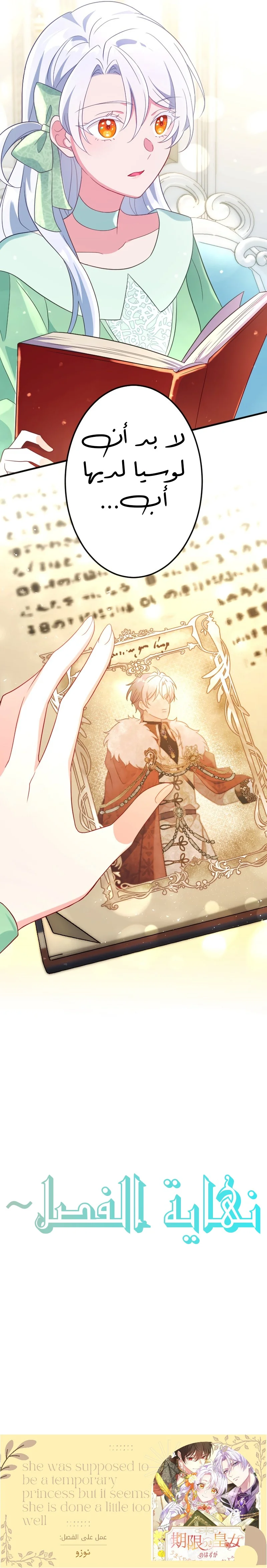 Read She Was Supposed To Be A Temporary Princess But It Seems She Is Done A Little Too Well AR Manga Online