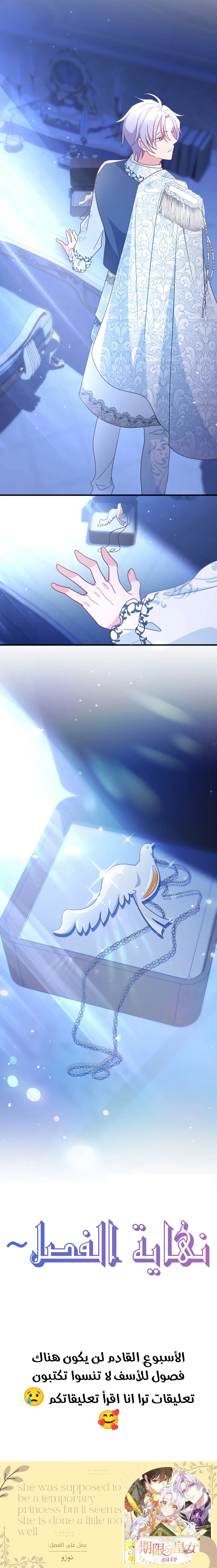 Read She Was Supposed To Be A Temporary Princess But It Seems She Is Done A Little Too Well AR Manga Online