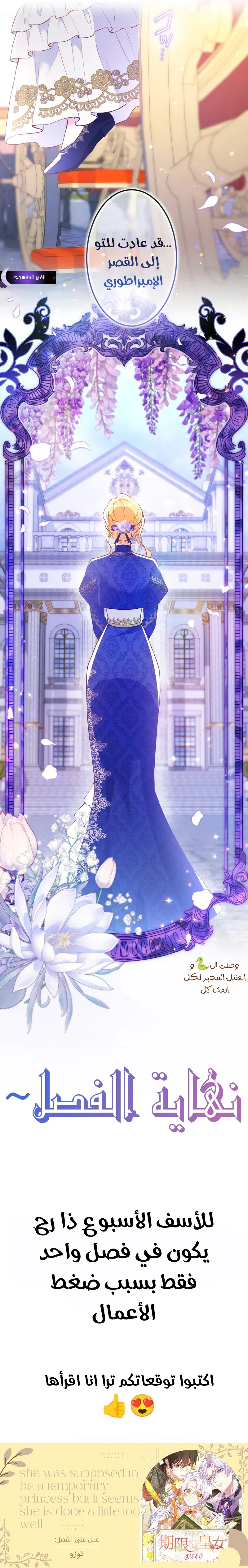 Read She Was Supposed To Be A Temporary Princess But It Seems She Is Done A Little Too Well AR Manga Online
