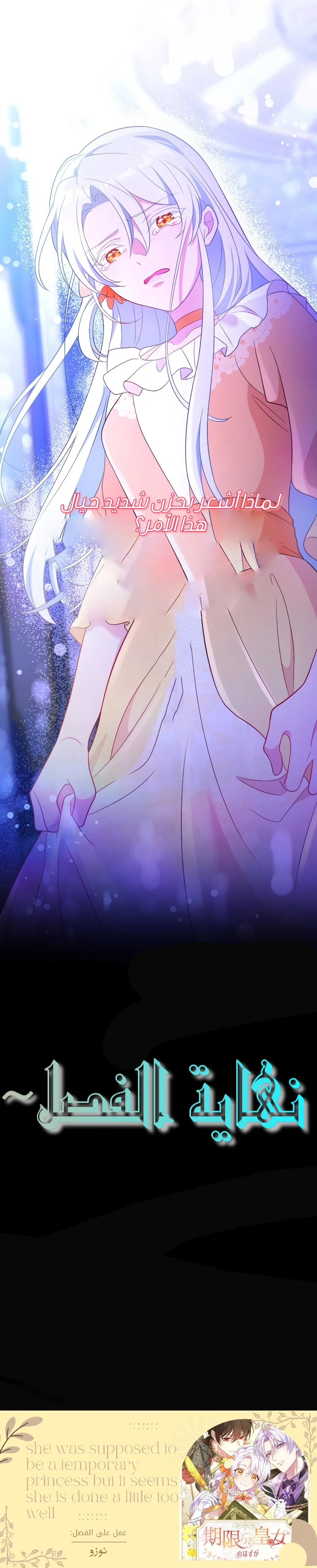 Read She Was Supposed To Be A Temporary Princess But It Seems She Is Done A Little Too Well AR Manga Online