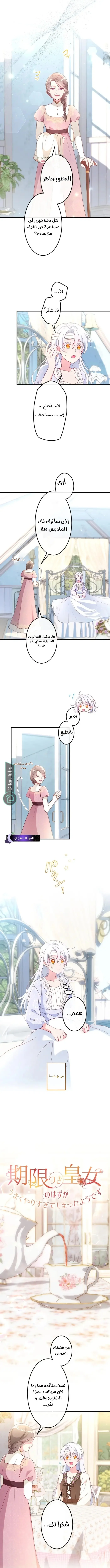 Read She Was Supposed To Be A Temporary Princess But It Seems She Is Done A Little Too Well AR Manga Online
