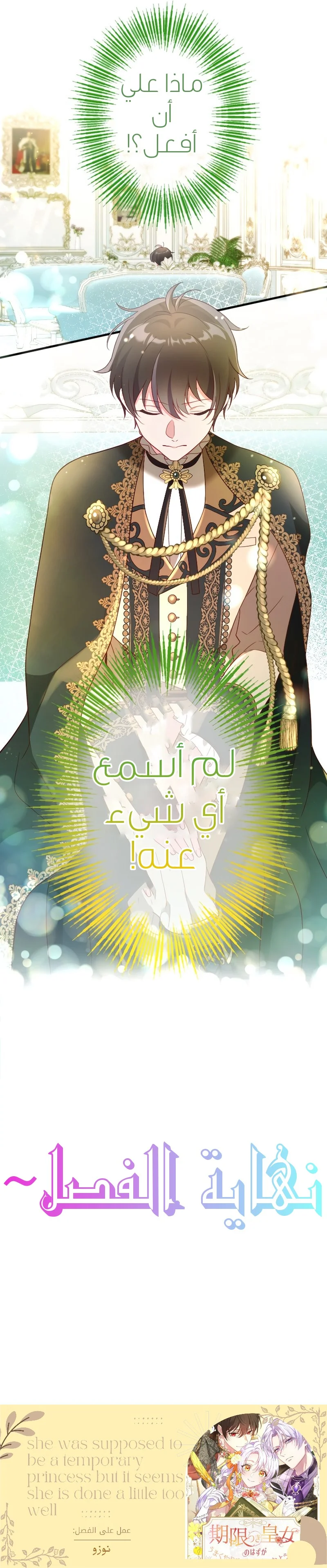 Read She Was Supposed To Be A Temporary Princess But It Seems She Is Done A Little Too Well AR Manga Online