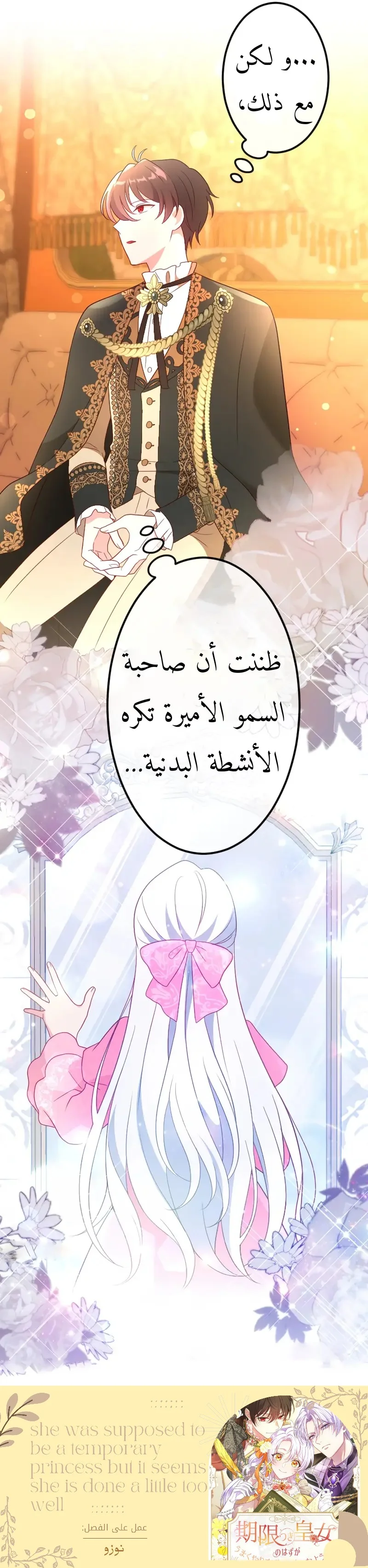 Read She Was Supposed To Be A Temporary Princess But It Seems She Is Done A Little Too Well AR Manga Online