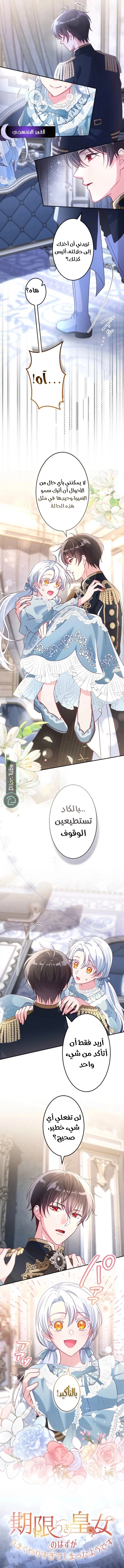 Read She Was Supposed To Be A Temporary Princess But It Seems She Is Done A Little Too Well AR Manga Online