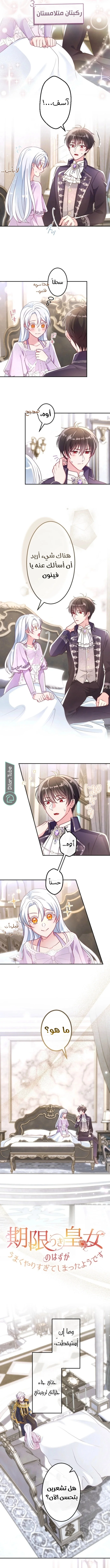 Read She Was Supposed To Be A Temporary Princess But It Seems She Is Done A Little Too Well AR Manga Online