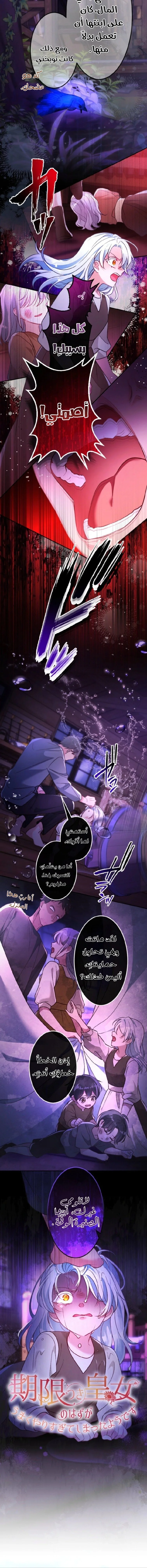 Read She Was Supposed To Be A Temporary Princess But It Seems She Is Done A Little Too Well AR Manga Online