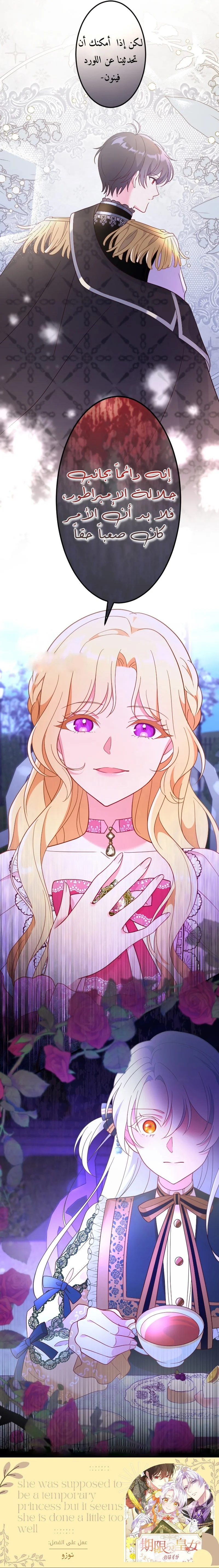 Read She Was Supposed To Be A Temporary Princess But It Seems She Is Done A Little Too Well AR Manga Online