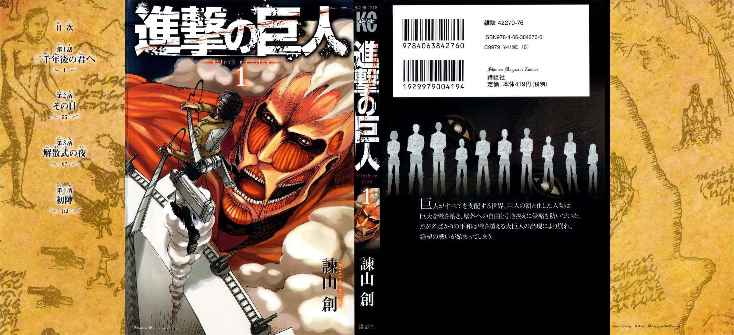 Read Shingeki no Kyojin AR Manga Online