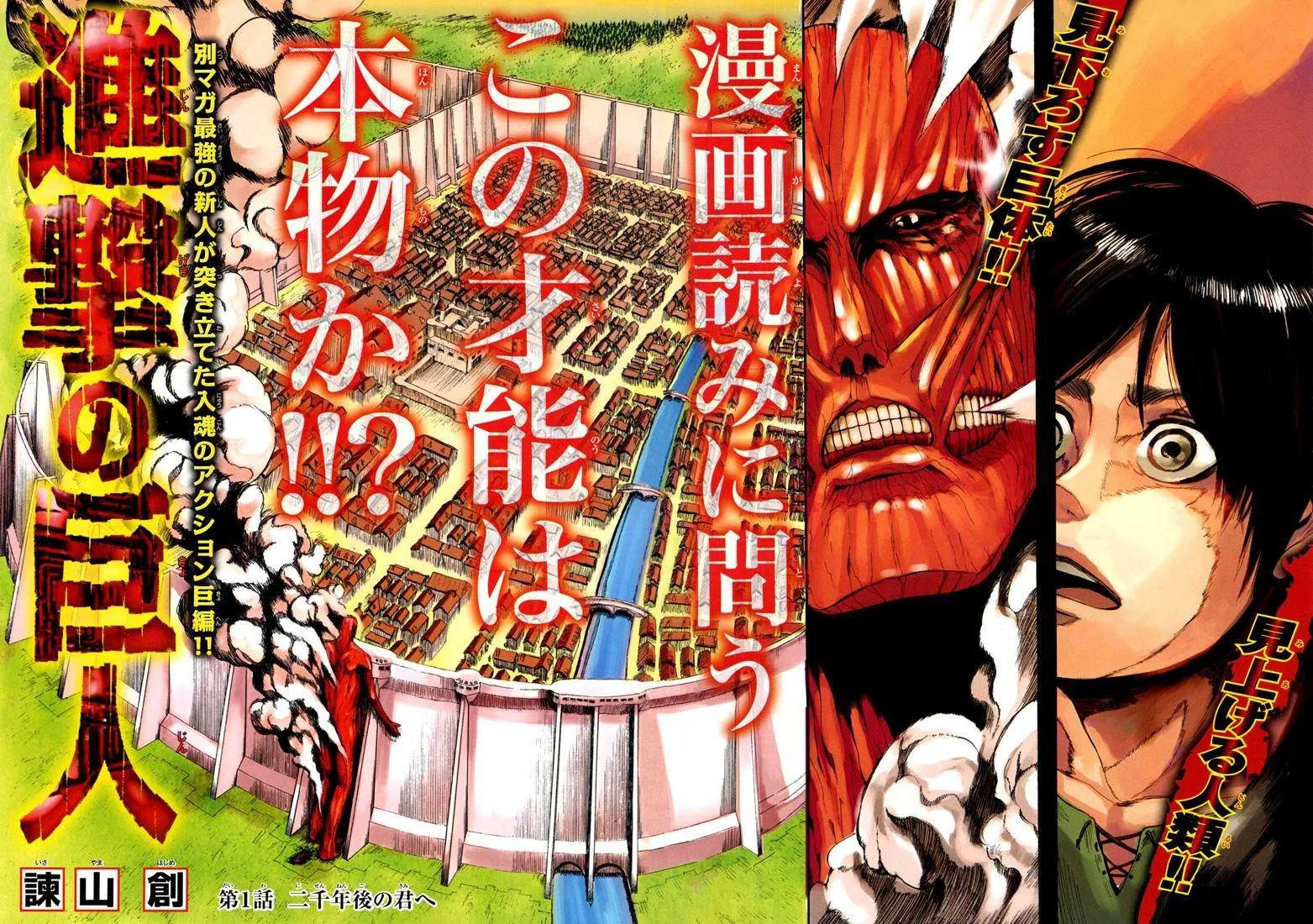 Read Shingeki no Kyojin AR Manga Online