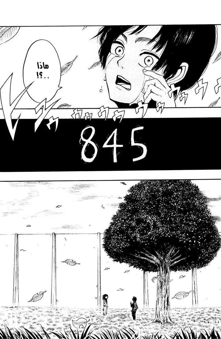 Read Shingeki no Kyojin AR Manga Online