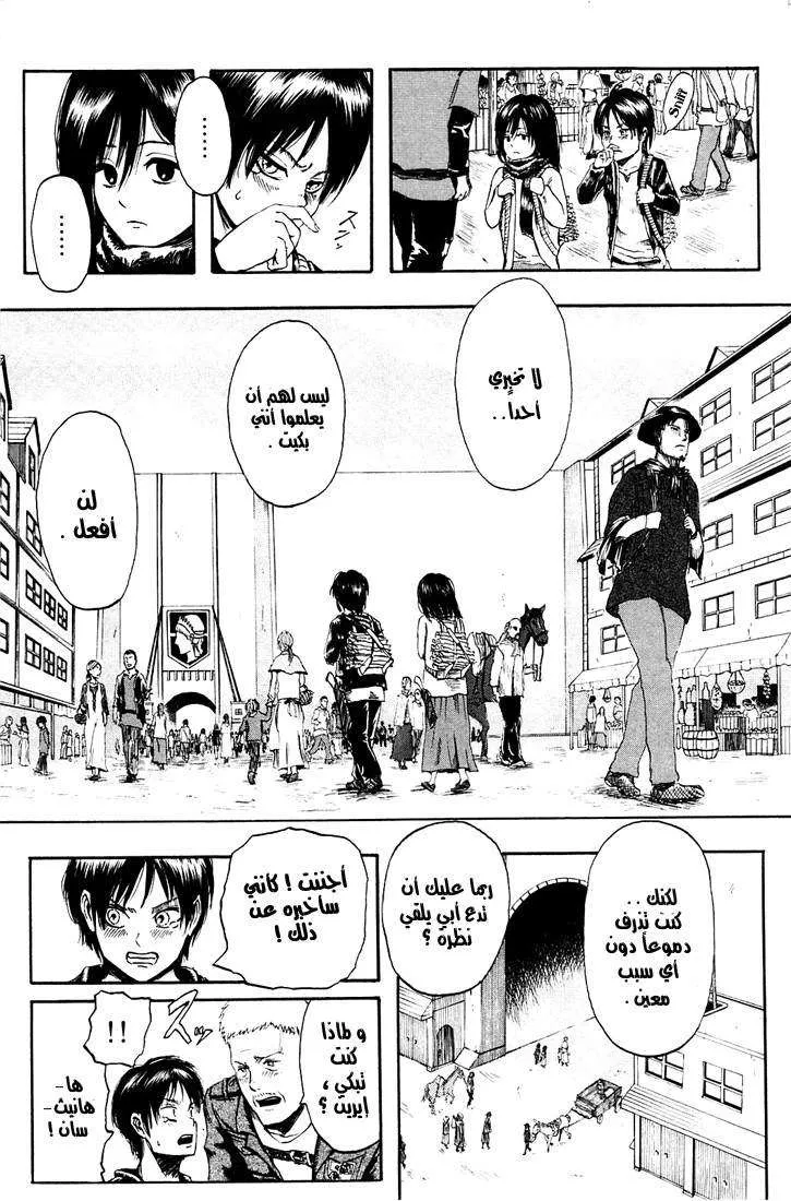 Read Shingeki no Kyojin AR Manga Online