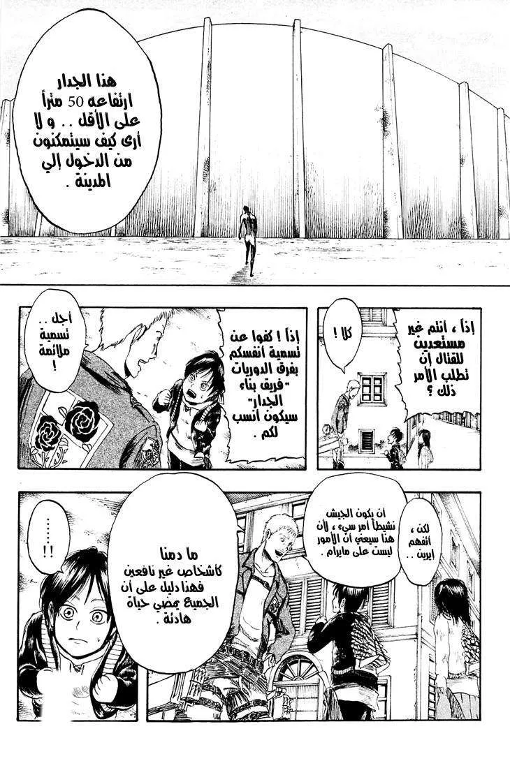 Read Shingeki no Kyojin AR Manga Online