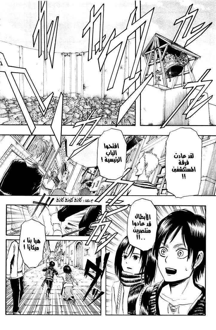 Read Shingeki no Kyojin AR Manga Online