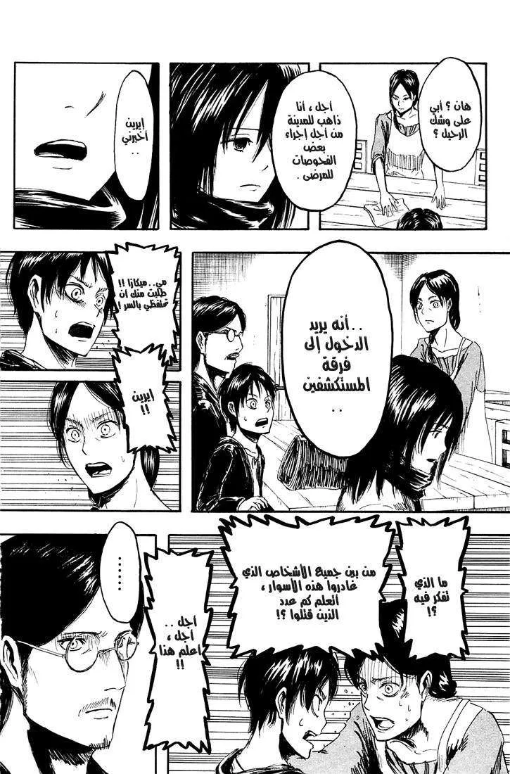 Read Shingeki no Kyojin AR Manga Online