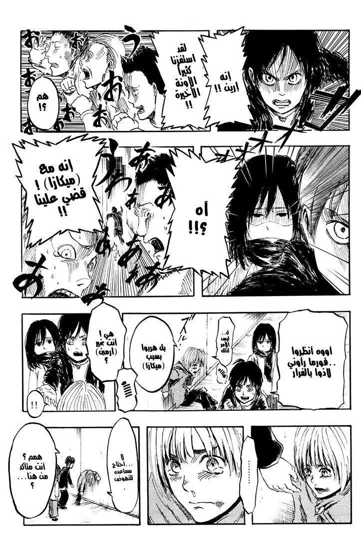 Read Shingeki no Kyojin AR Manga Online