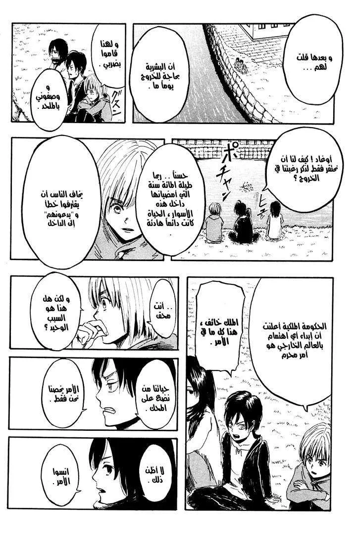 Read Shingeki no Kyojin AR Manga Online