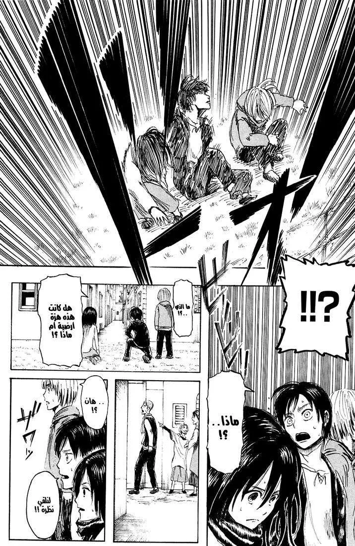 Read Shingeki no Kyojin AR Manga Online