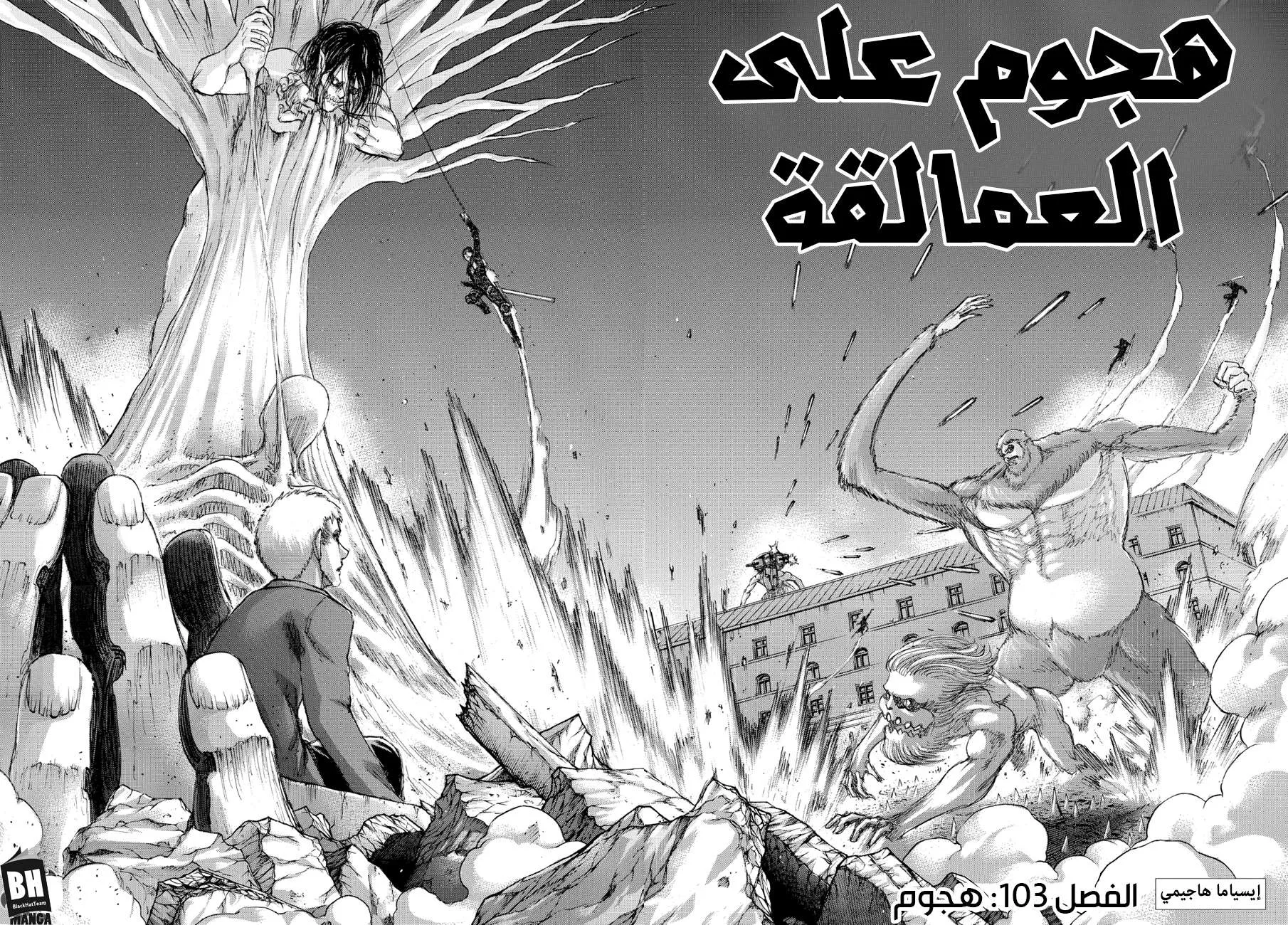 Read Shingeki no Kyojin AR Manga Online