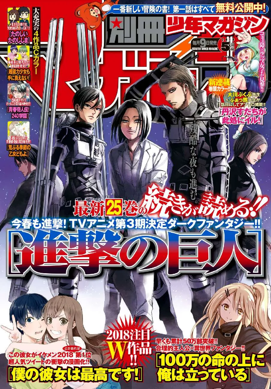 Read Shingeki no Kyojin AR Manga Online