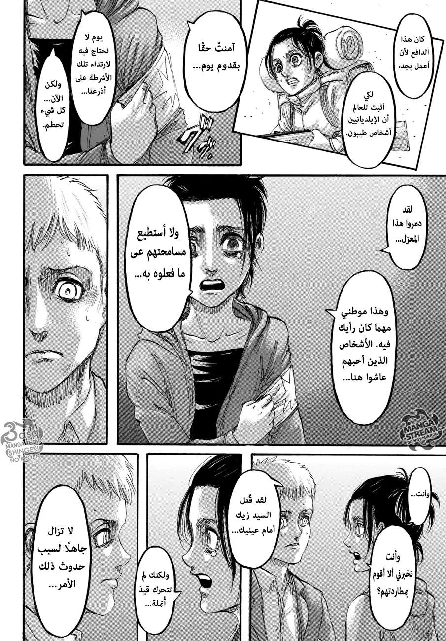 Read Shingeki no Kyojin AR Manga Online