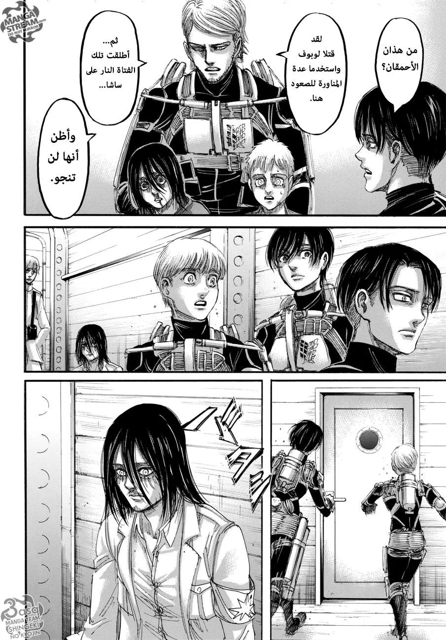 Read Shingeki no Kyojin AR Manga Online