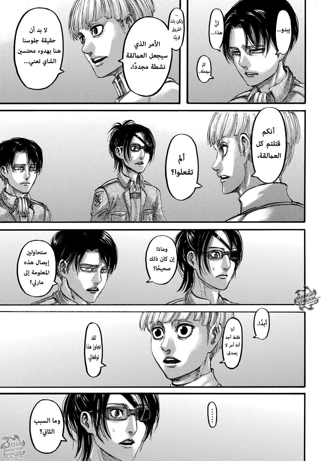 Read Shingeki no Kyojin AR Manga Online