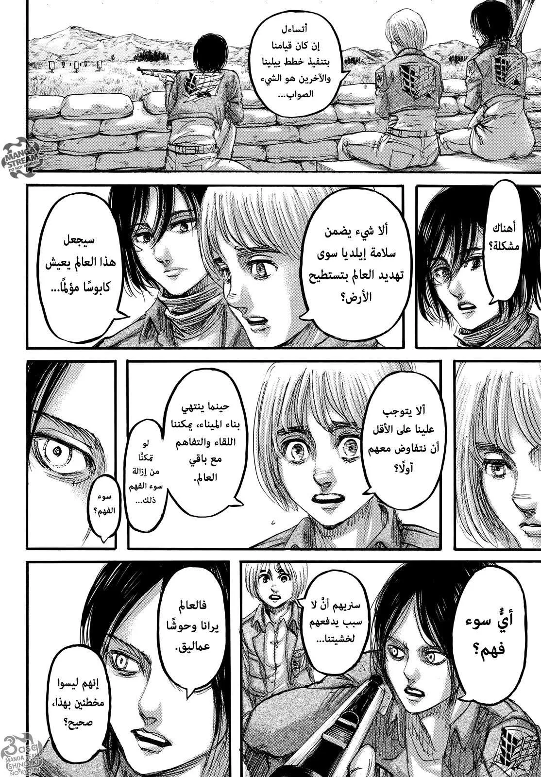 Read Shingeki no Kyojin AR Manga Online